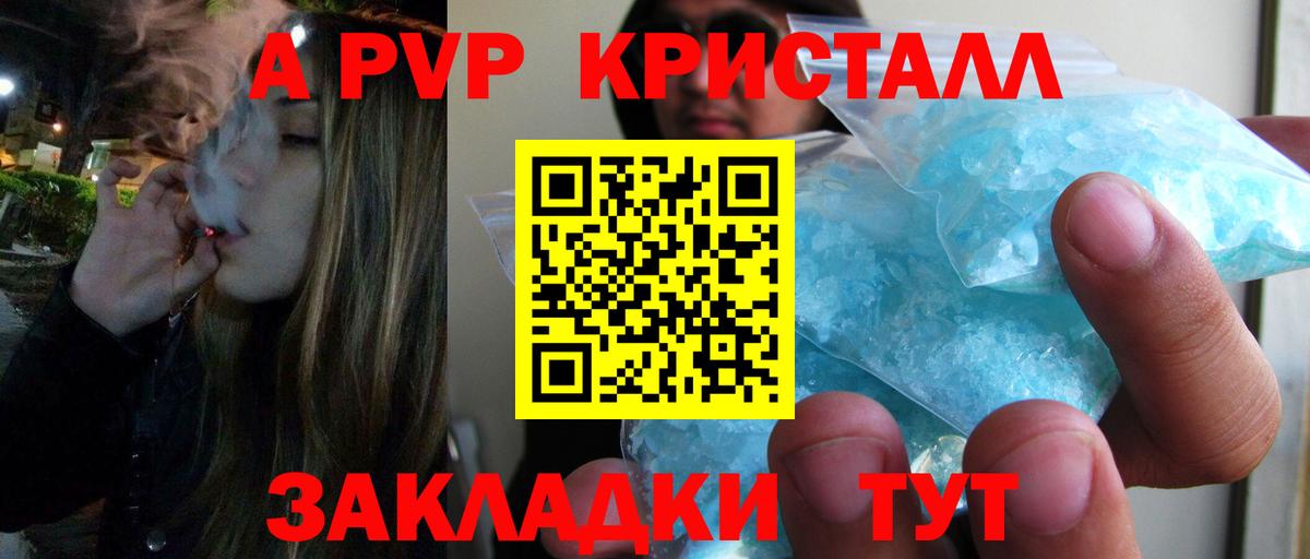 Альфа ПВП  Alpha-PVP Crystall  Alpha-PVP Соль  APVP мука  Вход с VPN  Майский 