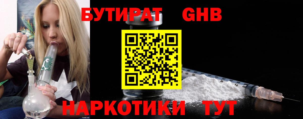 БУТИРАТ  Вход с VPN  Майский  Бутират 1.4BDO 