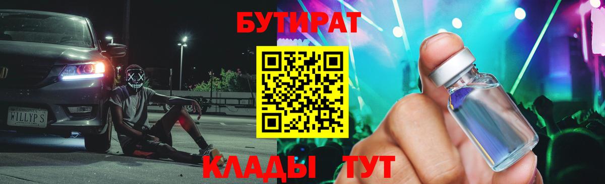 Бутират буратино Майский
