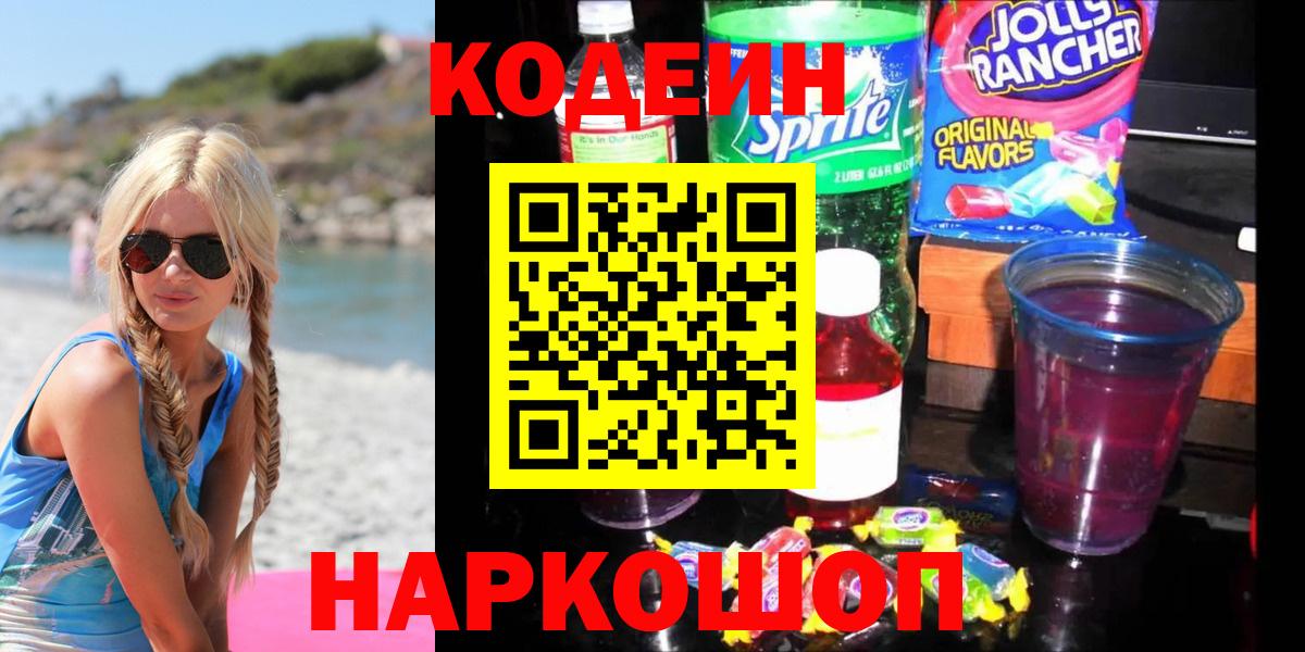 Майский  Кодеиновый сироп Lean напиток Lean (лин)  Вход с VPN  Кодеин напиток Lean (лин) 