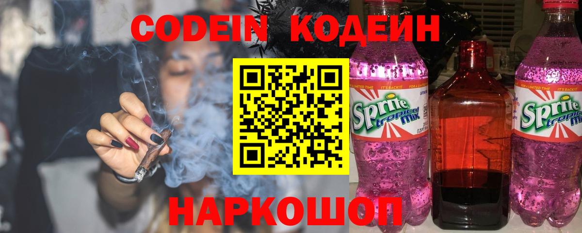 Codein Purple Drank Майский