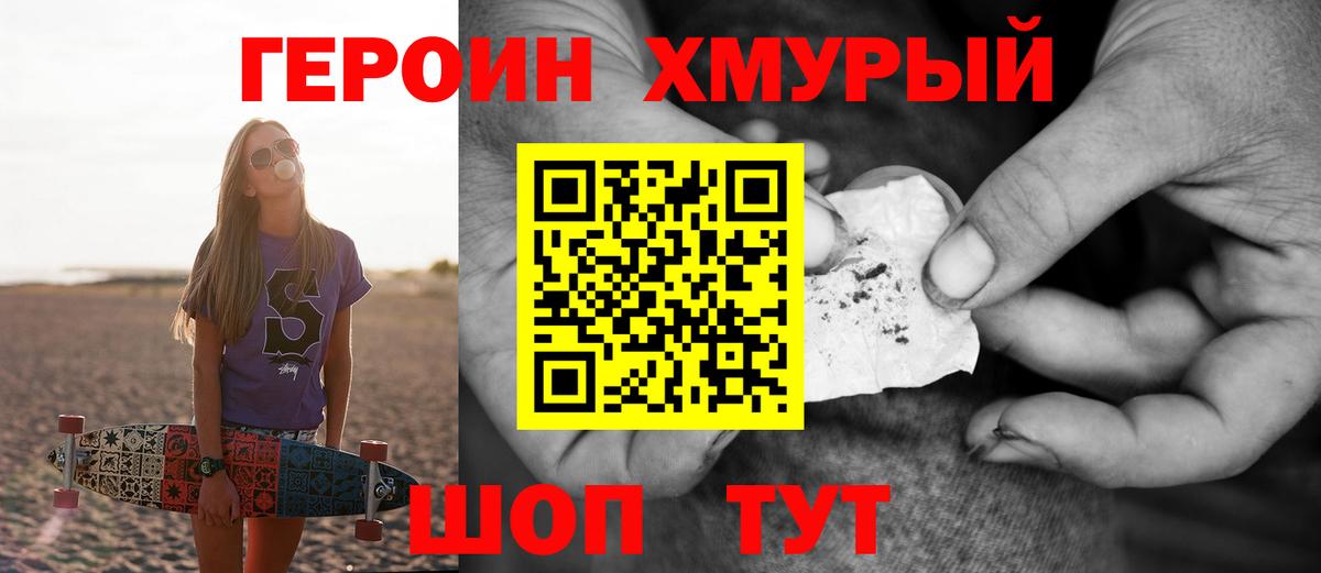 Майский  Героин  Вход с VPN  Героин герыч 