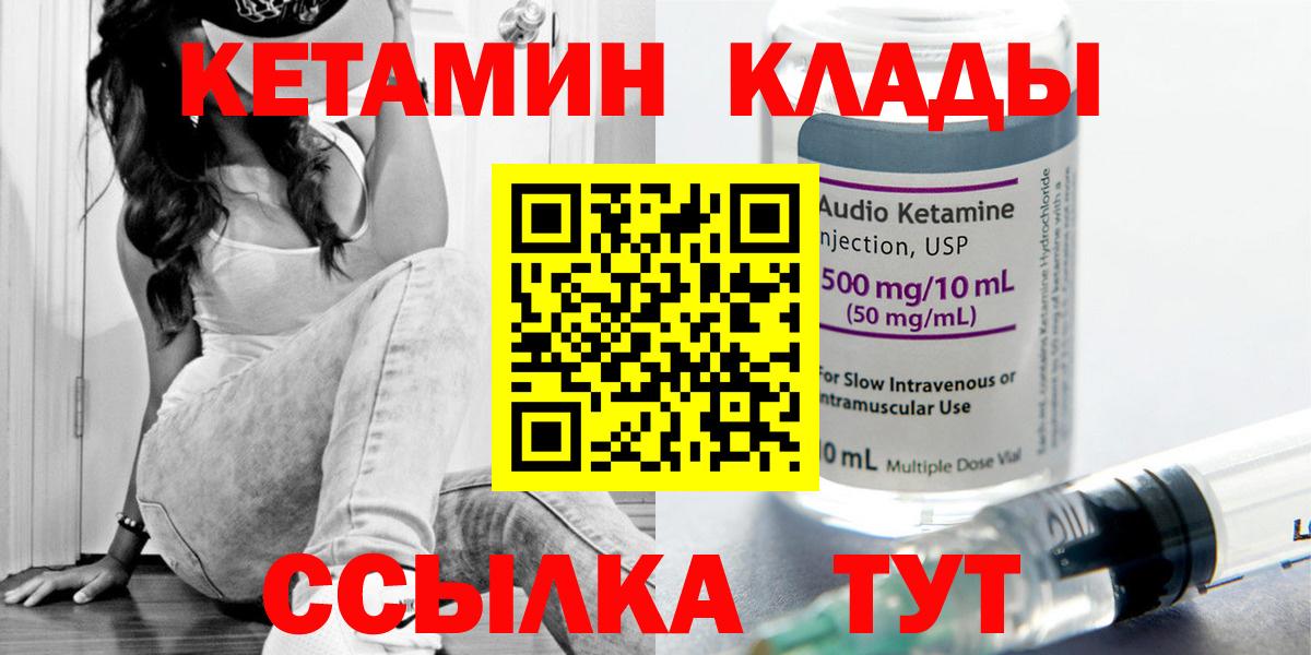 КЕТАМИН VHQ  КЕТАМИН VHQ  Вход с VPN  Майский 